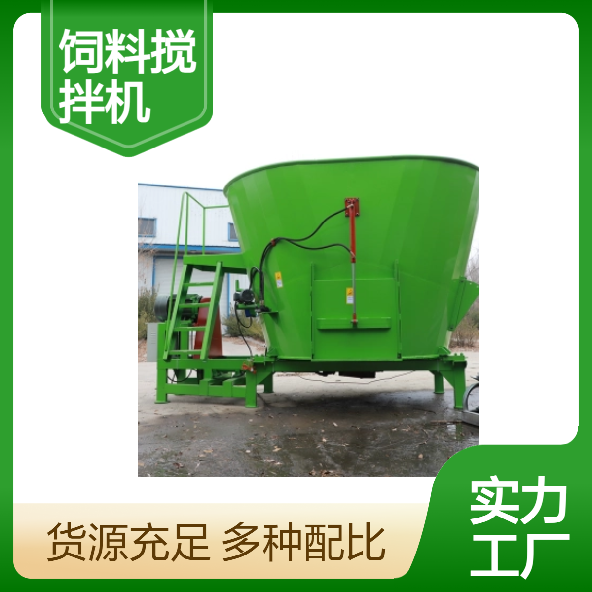 5立方立式TMR饲料搅拌机 大型搅拌混合机 专为规模化养殖场设计