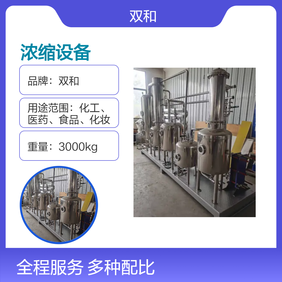 动态搅拌式真空浓缩设备 物料 30-80℃可控温 实验室/工业化生产可选
