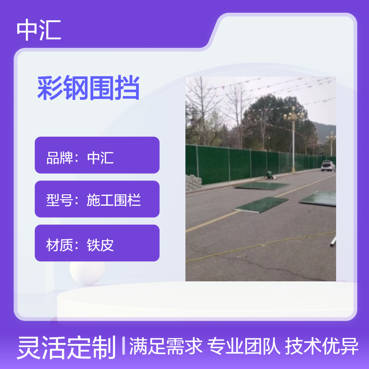 洪梅彩钢围挡道路可移动临时小草围挡板 市政工程隔离防护