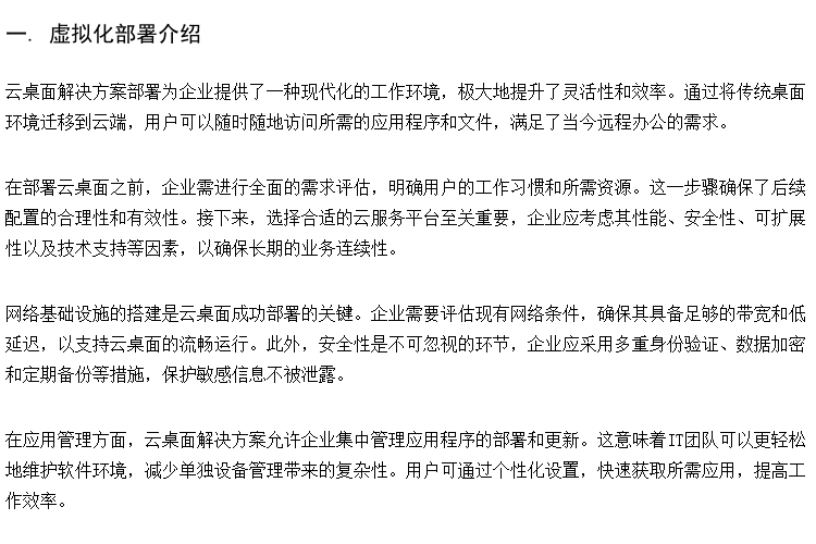 腾创云桌面虚拟化 学生云机房 智慧教室建设方案