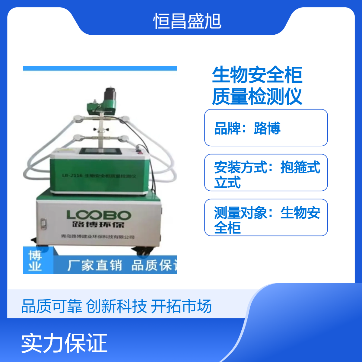 LB-2116A型生物安全柜质量检测仪 路博生产厂家 过校准