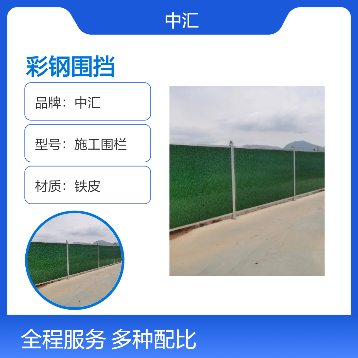 东坑彩钢围挡厂家 工地施工围栏 安全隔离施工临时围挡 铁皮小草色