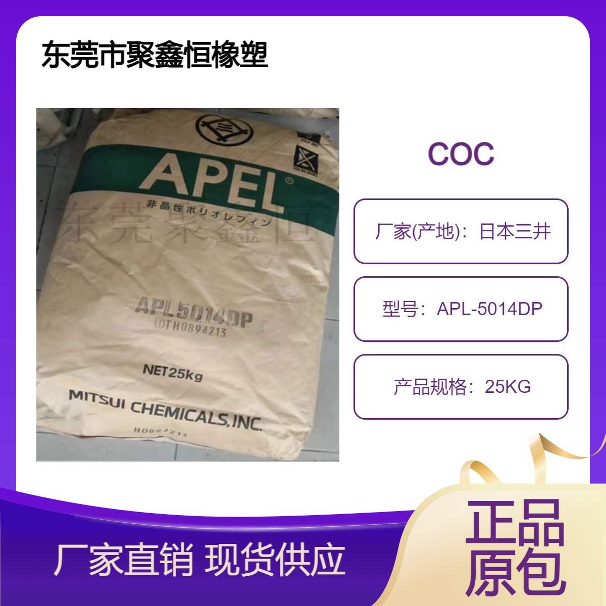 供应 光学级 COC 日本三井化学 APL-5014DP 高透明 耐化学