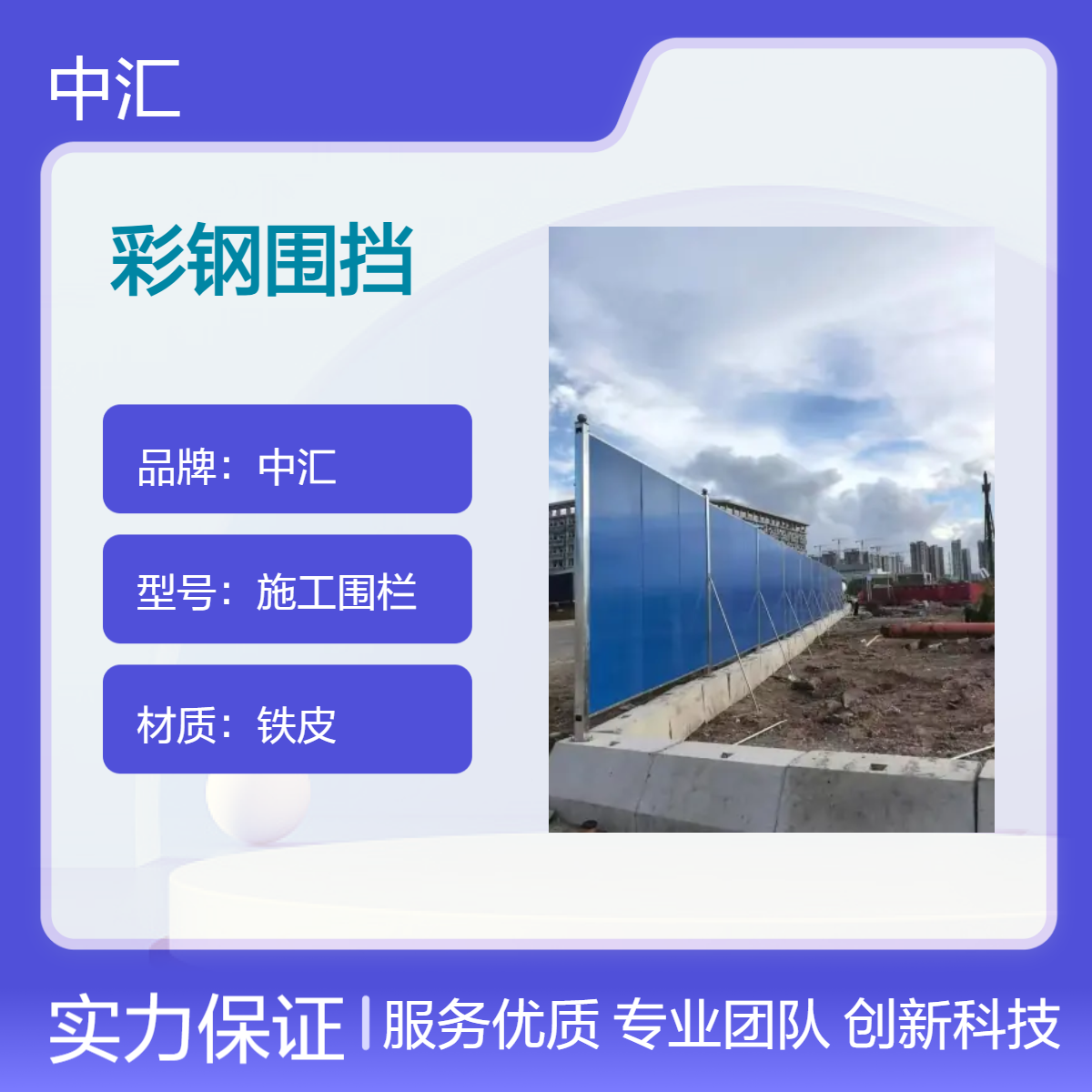 虎门彩钢围挡厂家 工地施工围栏 安全隔离施工临时围挡 铁皮小草色