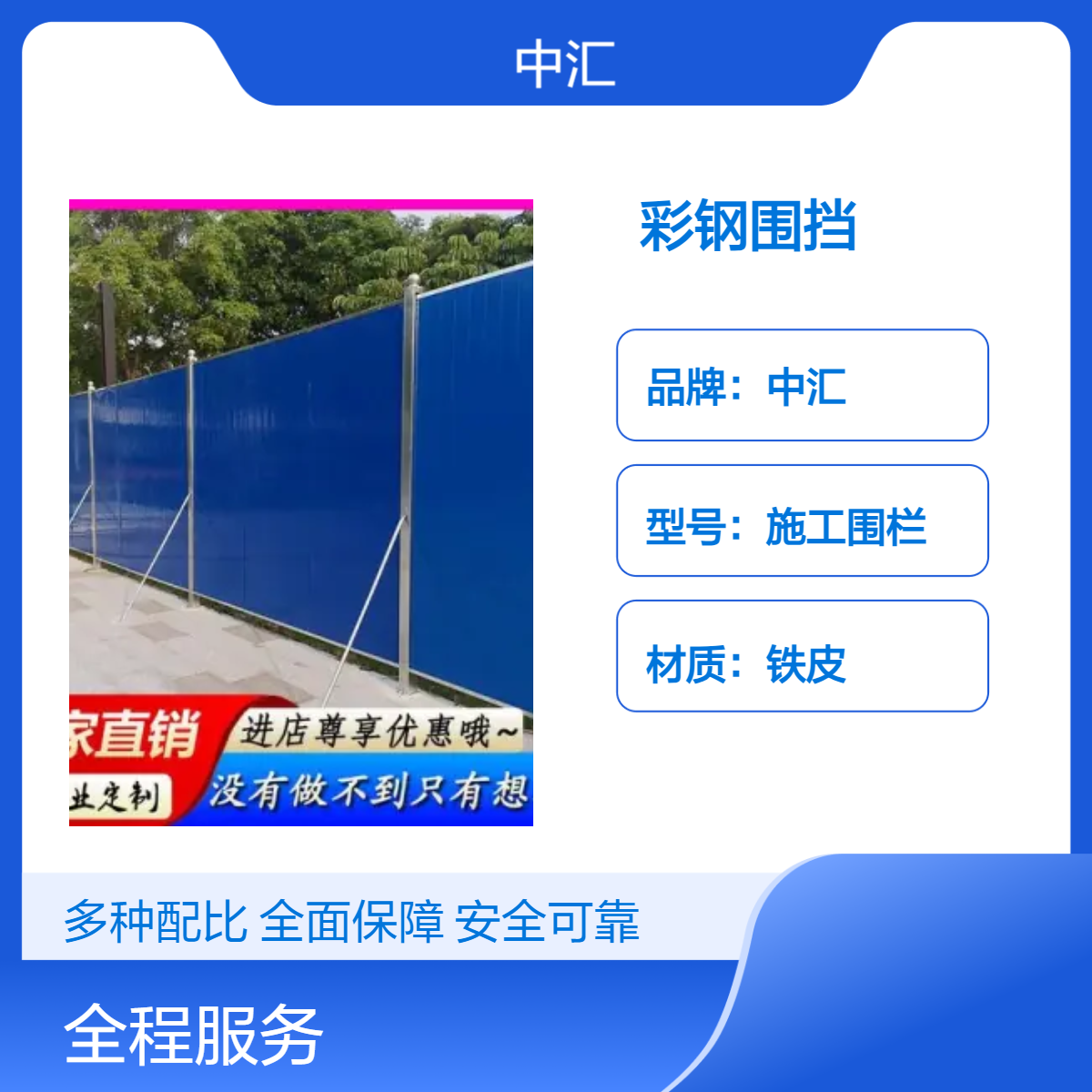 谢岗彩钢围挡 市政道路居民楼扩建工程临时隔离用 绿色 蓝色 可定制