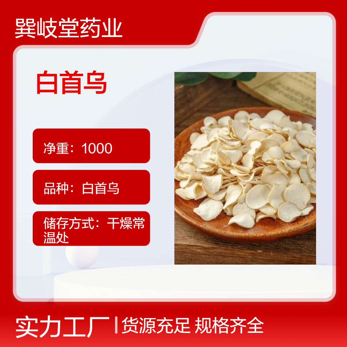 中药材白首乌 隔山消切片自然晒干各种药材批发 规格齐全原材料