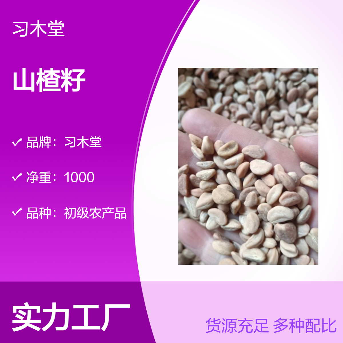 批发山楂籽 大货 无硫 无杂质 品质正宗 全国发货 包邮