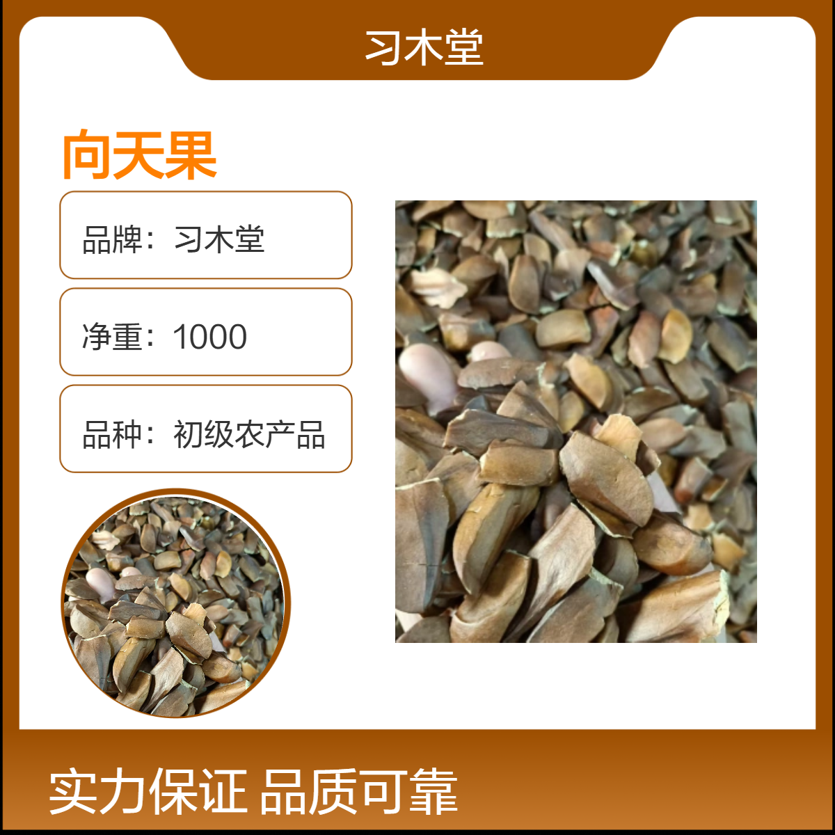 精选 向天果 新货 无硫 自然晒干 品质正宗 产地直售