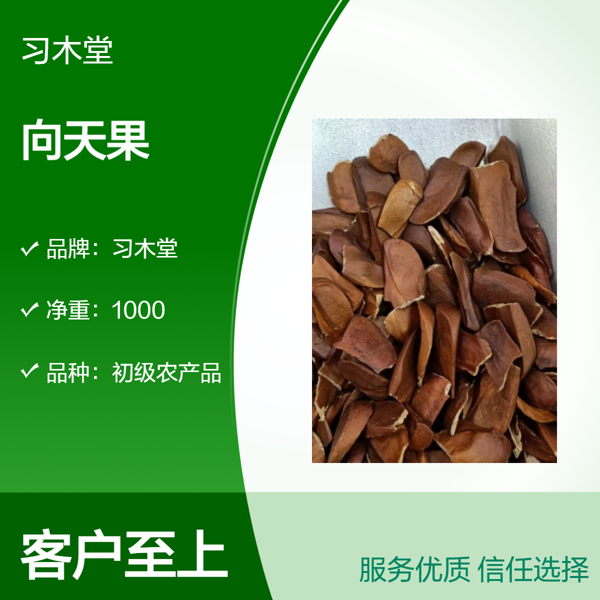 中药材 向天果 批发 干净 无杂质 无硫熏 正宗 一件代发