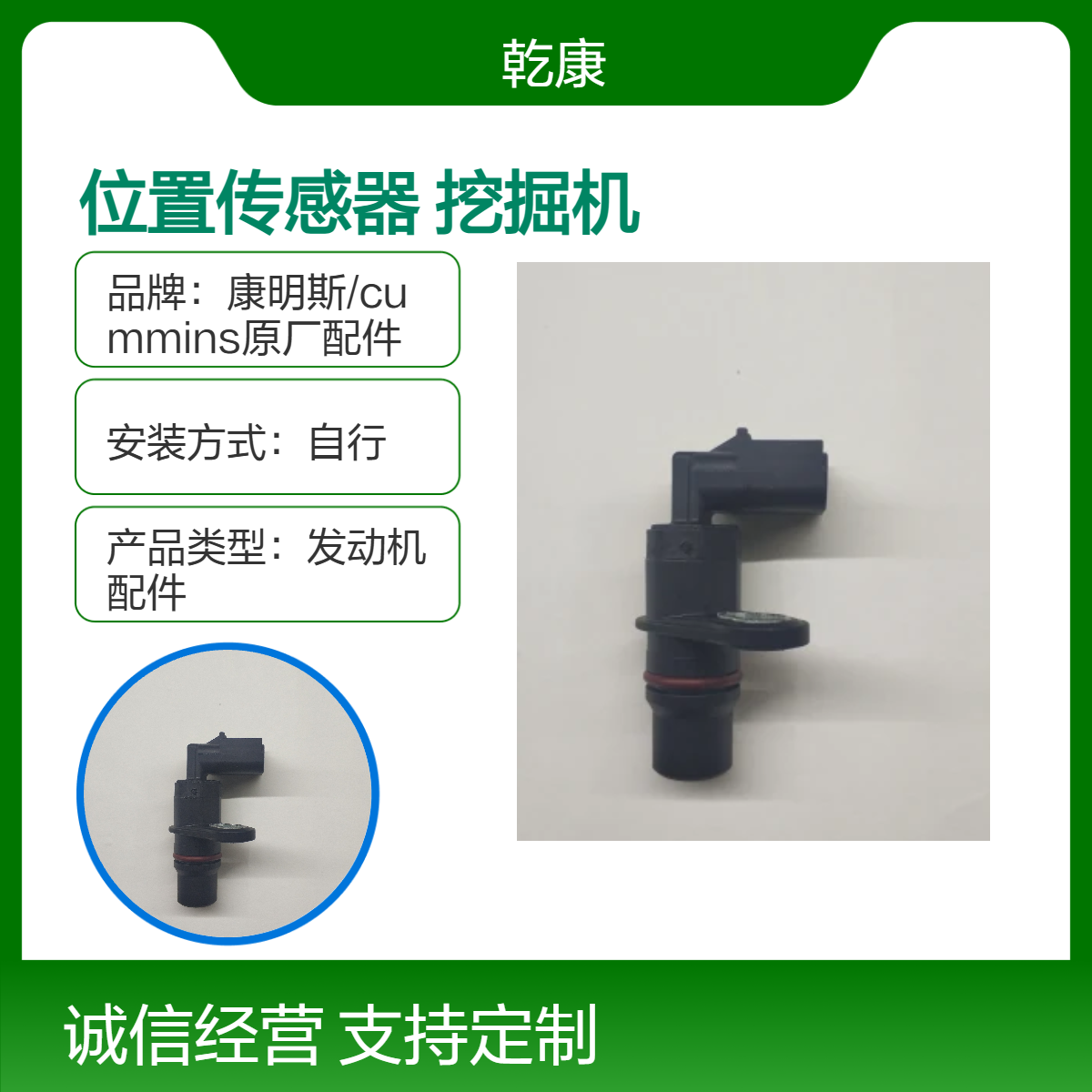 位置传感器2872277 柳工CLG950E挖掘机康明斯QSM11