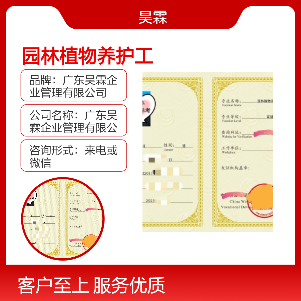 园林植物养护工技能证书 全国通用 办理咨询 诚信可靠省心快捷