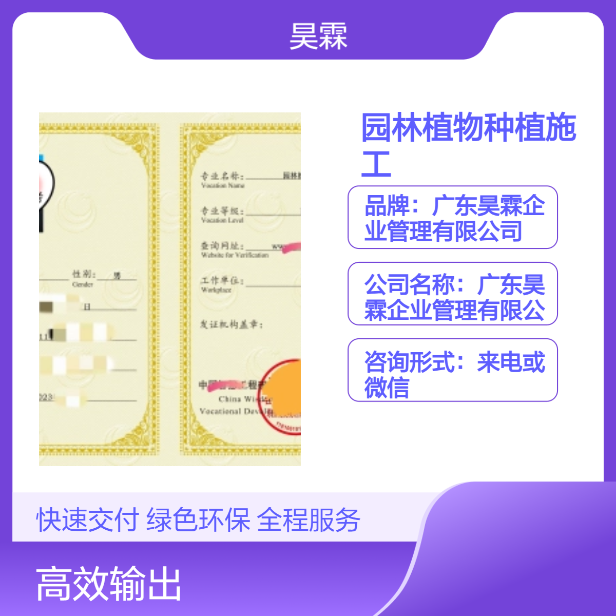 园林植物种植施工技能证书 全国通用 咨询服务 越来越多企业青睐申报