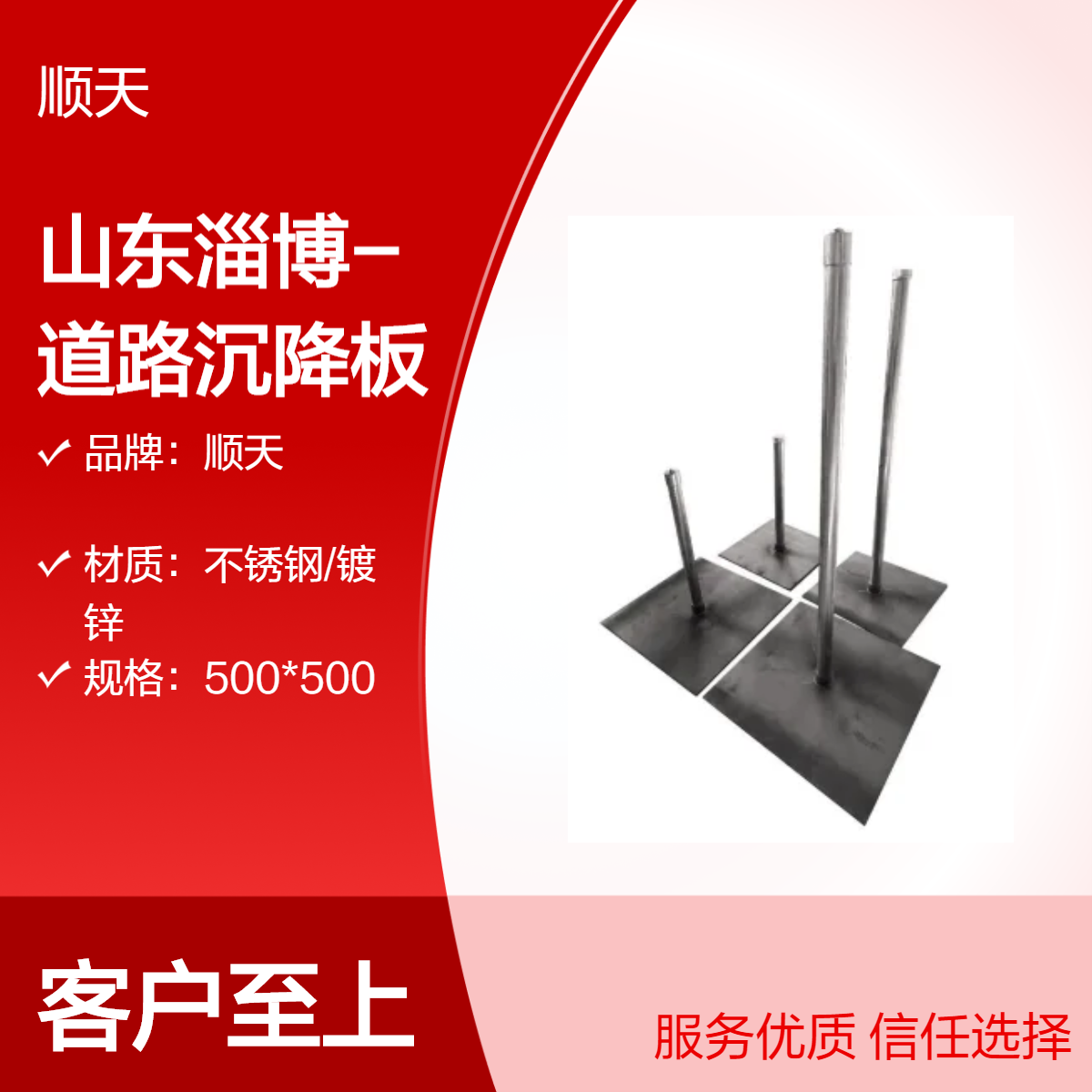 顺天 定做300*300*8道路沉降板 500*500*10观测桩生产厂家