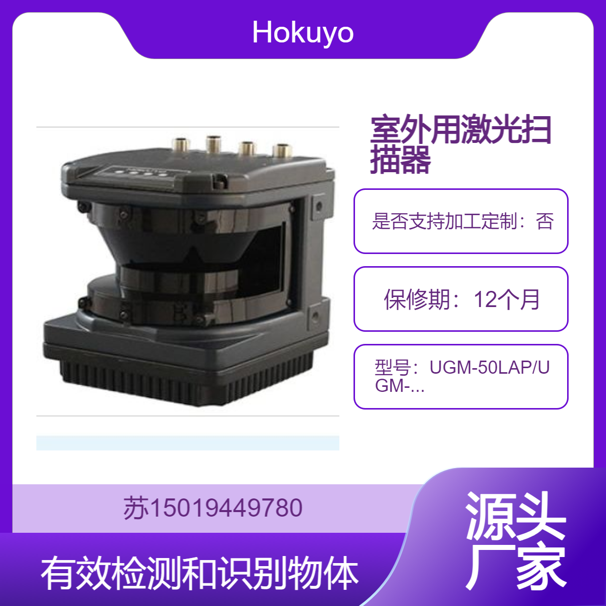 UGM-50LAP/UGM-50LAN室外用激光扫描器 港口装卸 建筑施工 基础设施检测Hokuyo