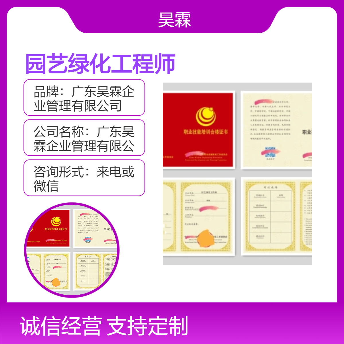 全国通用 园艺绿化工程师 技能证书 可靠性和可查性 发展前景好