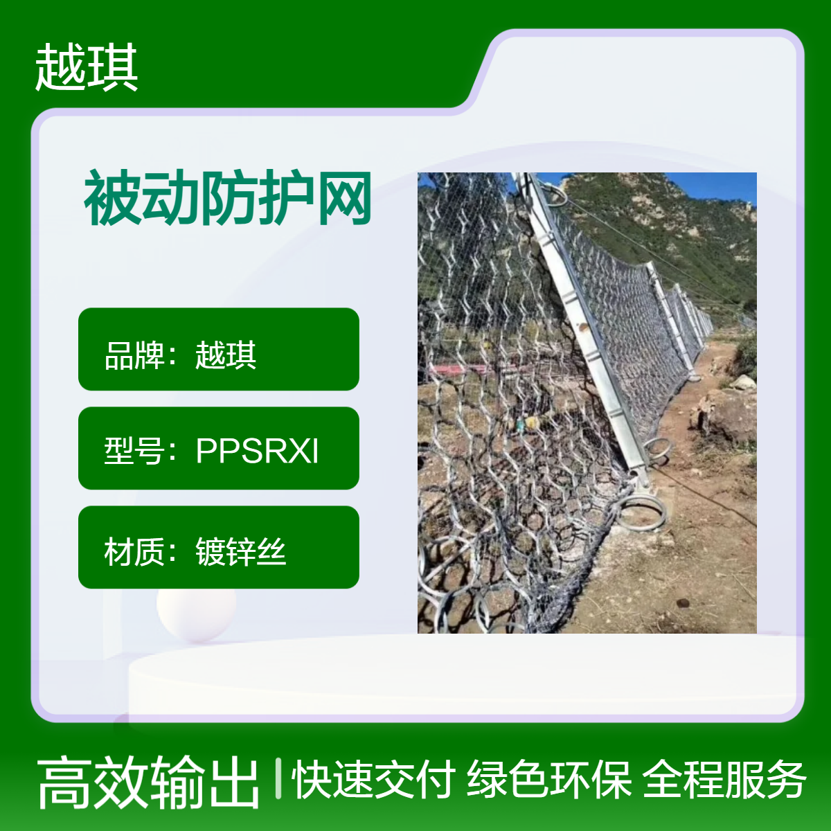 越琪被动防护网PPS100拦石网H钢柱环形网16支撑绳2米锚杆