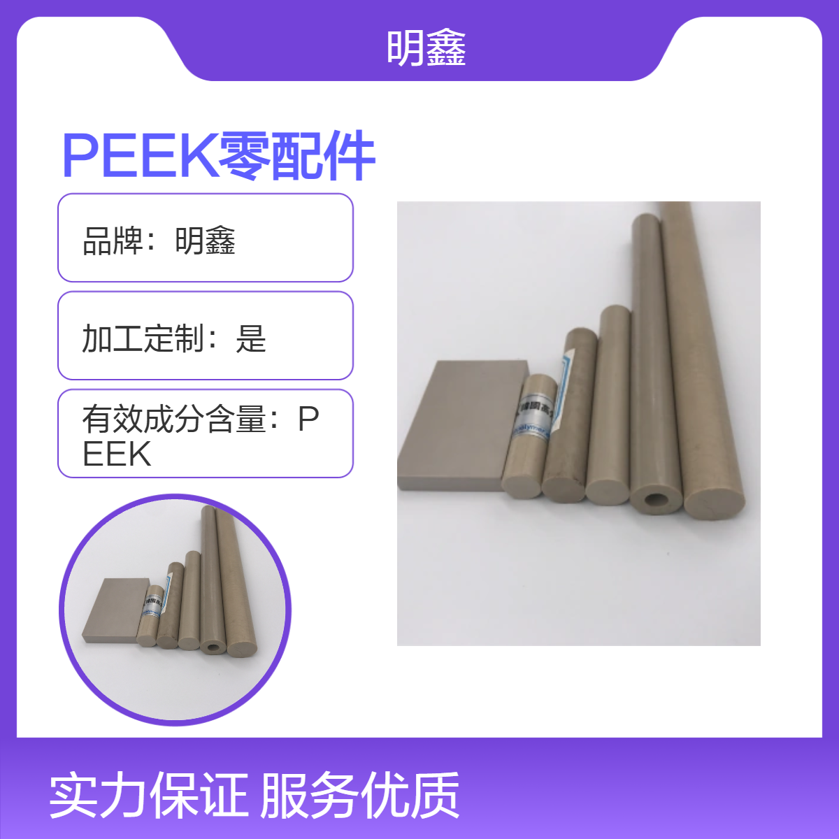 明鑫塑料制品厂家 定制PEEK零配件 半导体机械设备使用 耐腐蚀耐高温