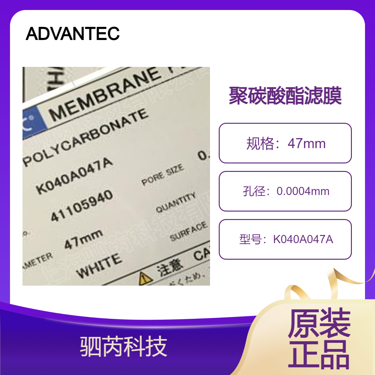 ADVANTEC东洋孔径0.4um 直径47mm聚碳酸酯PCTE滤膜K040A047A