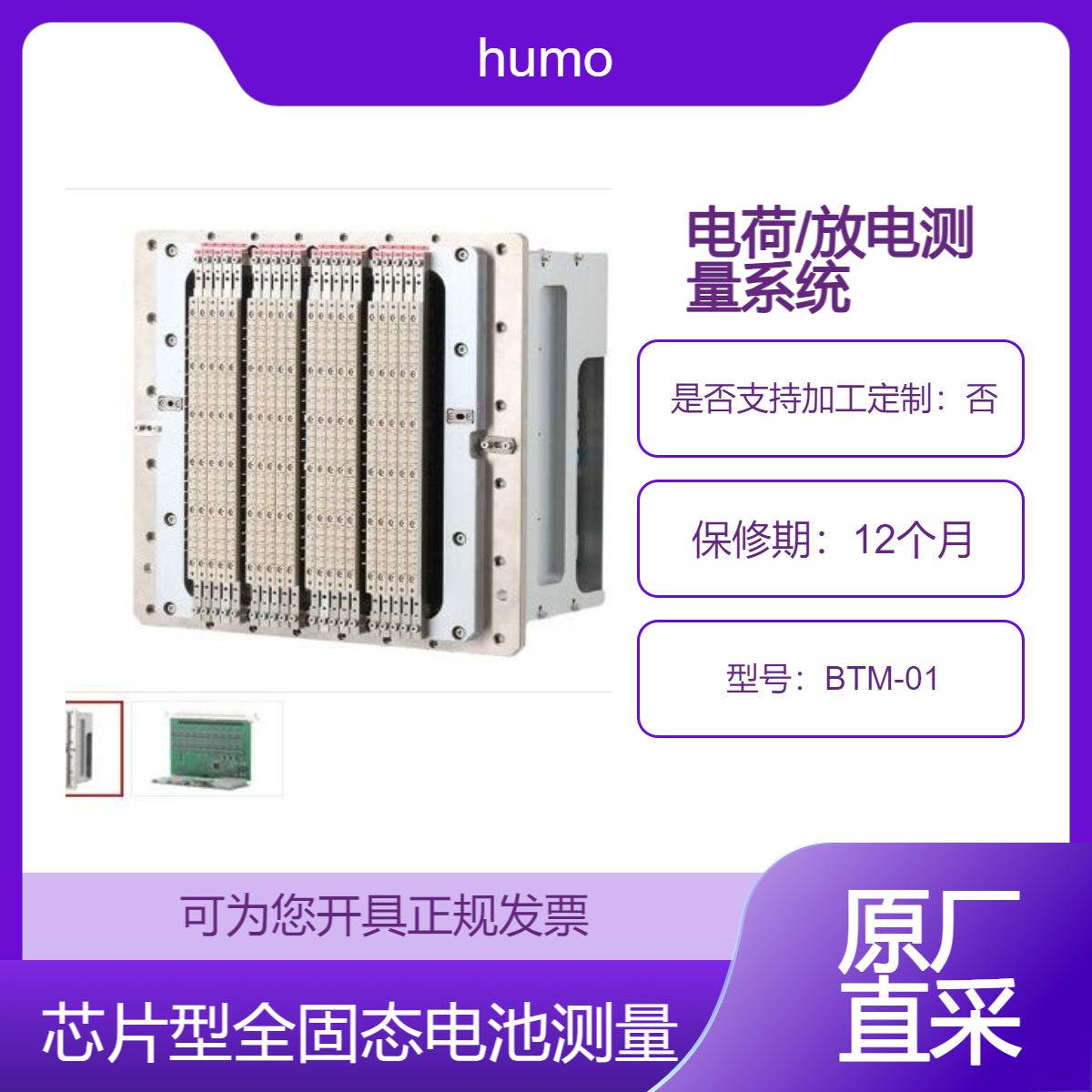 电荷/放电测量系统 BTM-01 能够对芯片型全固态电池进行高精度的充放电测量humo