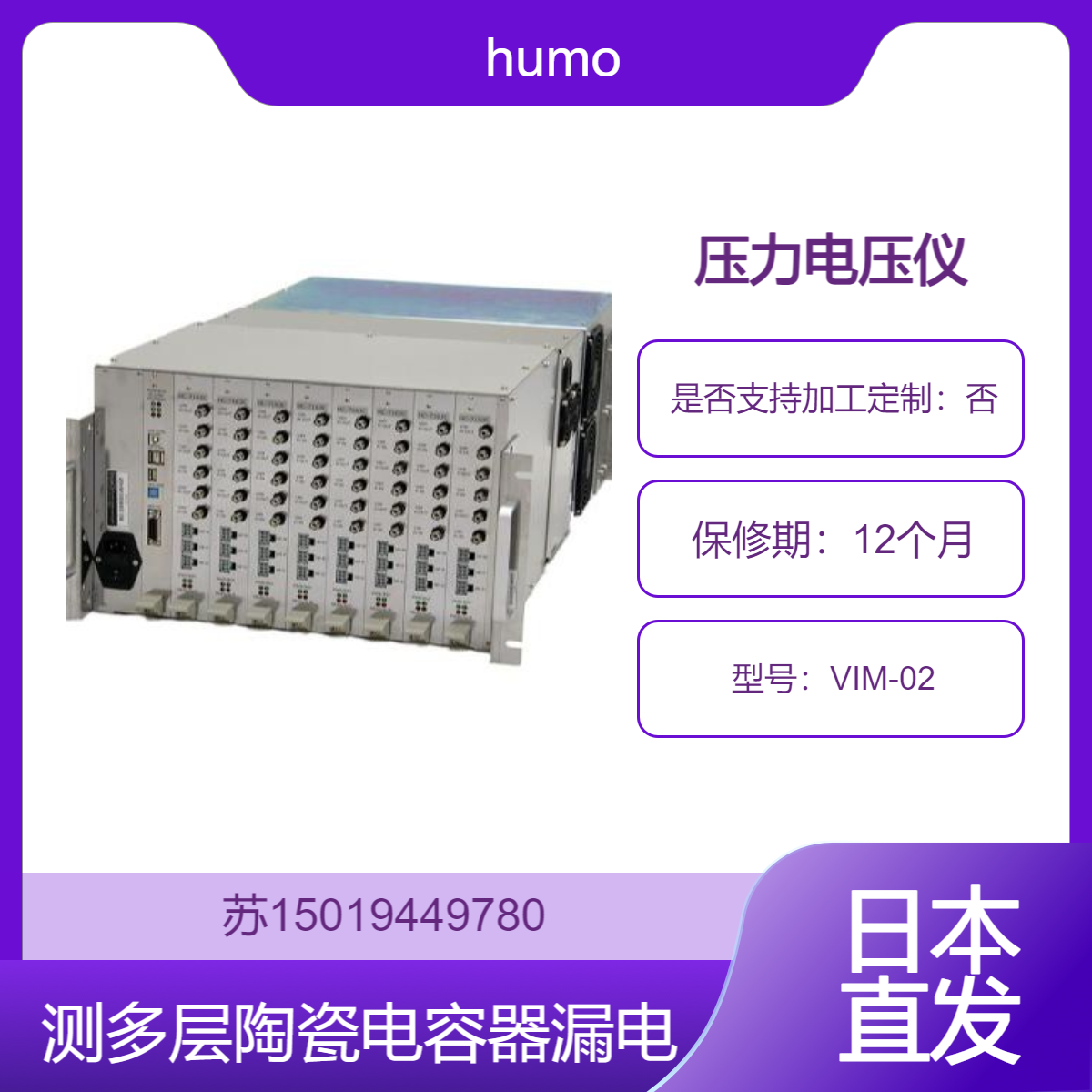VIM-02测量多层陶瓷电容器（MLCC）等设备漏电流的耐压计 humo