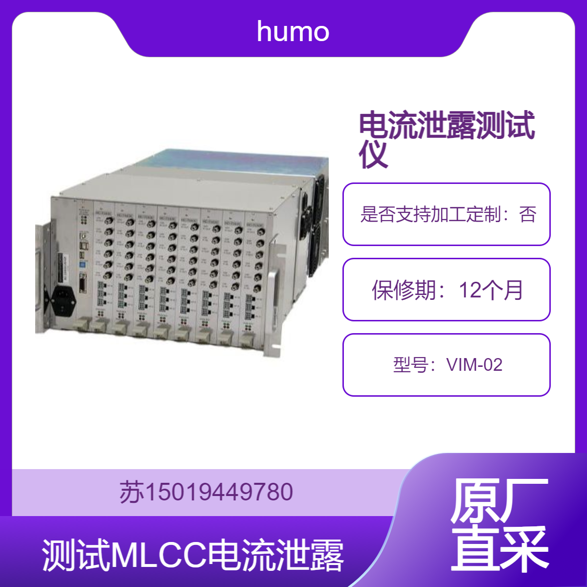 VIM-02 用于MLCC 的漏电流检测和高电压设备的耐压测试humo