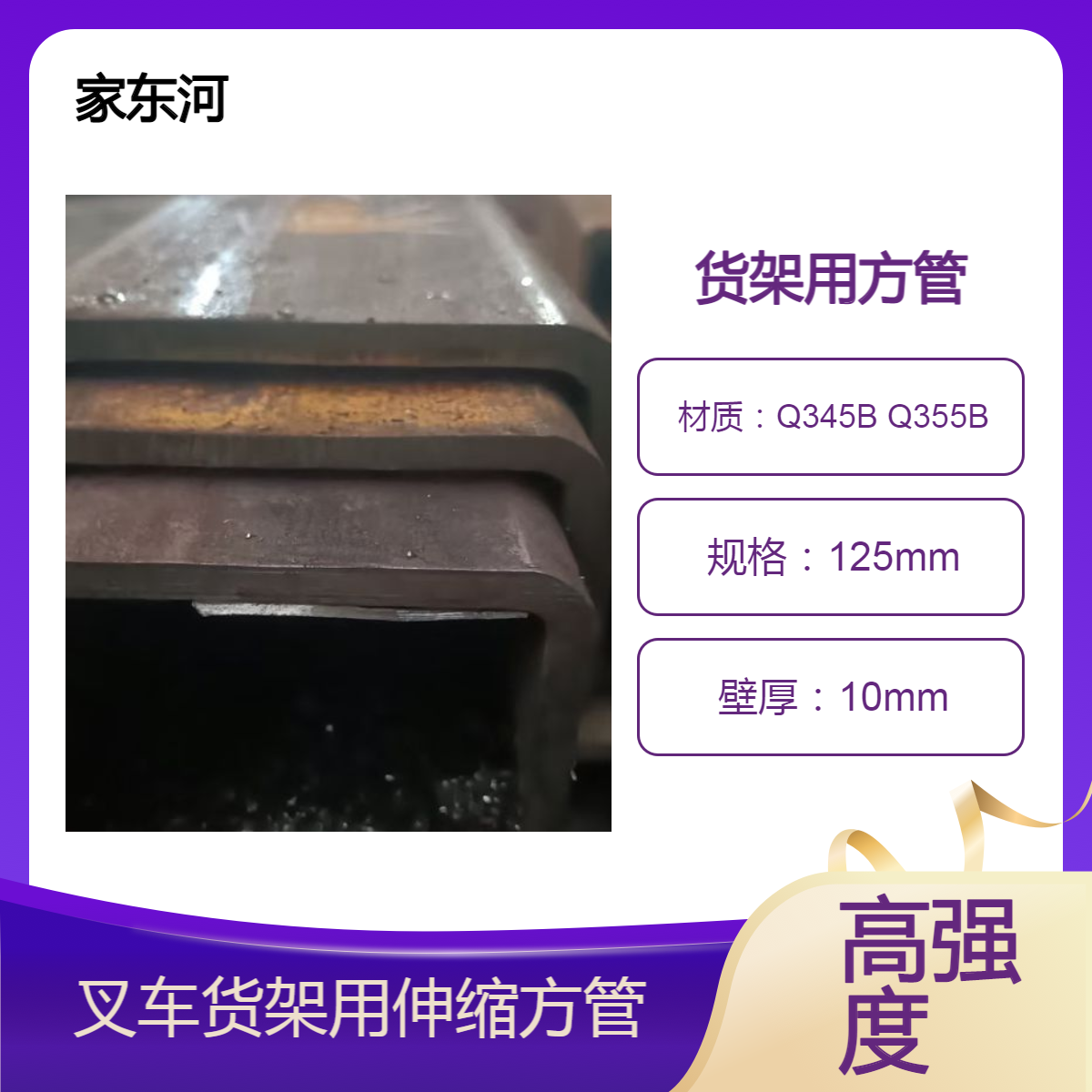 叉车货架加长用高强度无缝方管50*125外套用薄壁伸缩矩形管切割