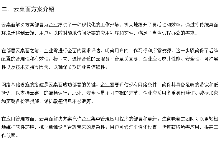 学校机房云桌面 桌面云软件 虚拟桌面云终端