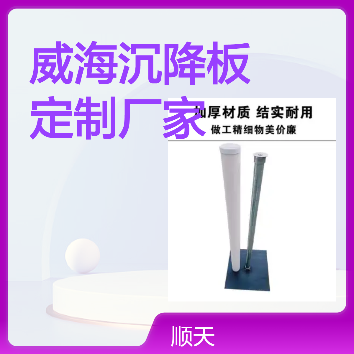 顺天 沉降板厂家做工精细物美价廉 桩基道路观测板定制600/700尺寸