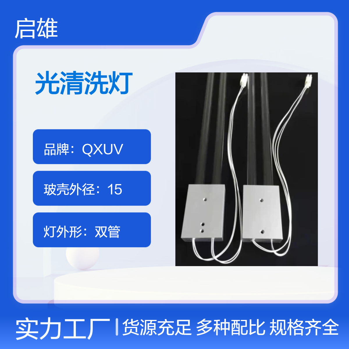 QXUV品牌 110W紫外线光清洗UV灯能量高寿命长