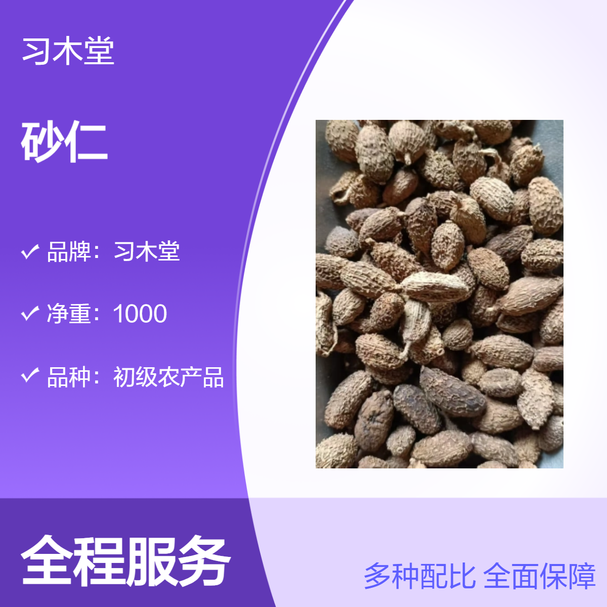 精选 砂仁 新货 无硫 自然晒干 品质好 各种规格 产地直售