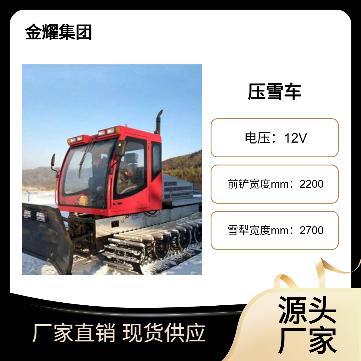 游乐场履带式压雪机 多方向液压 滑雪道除雪铲滑轧雪设备