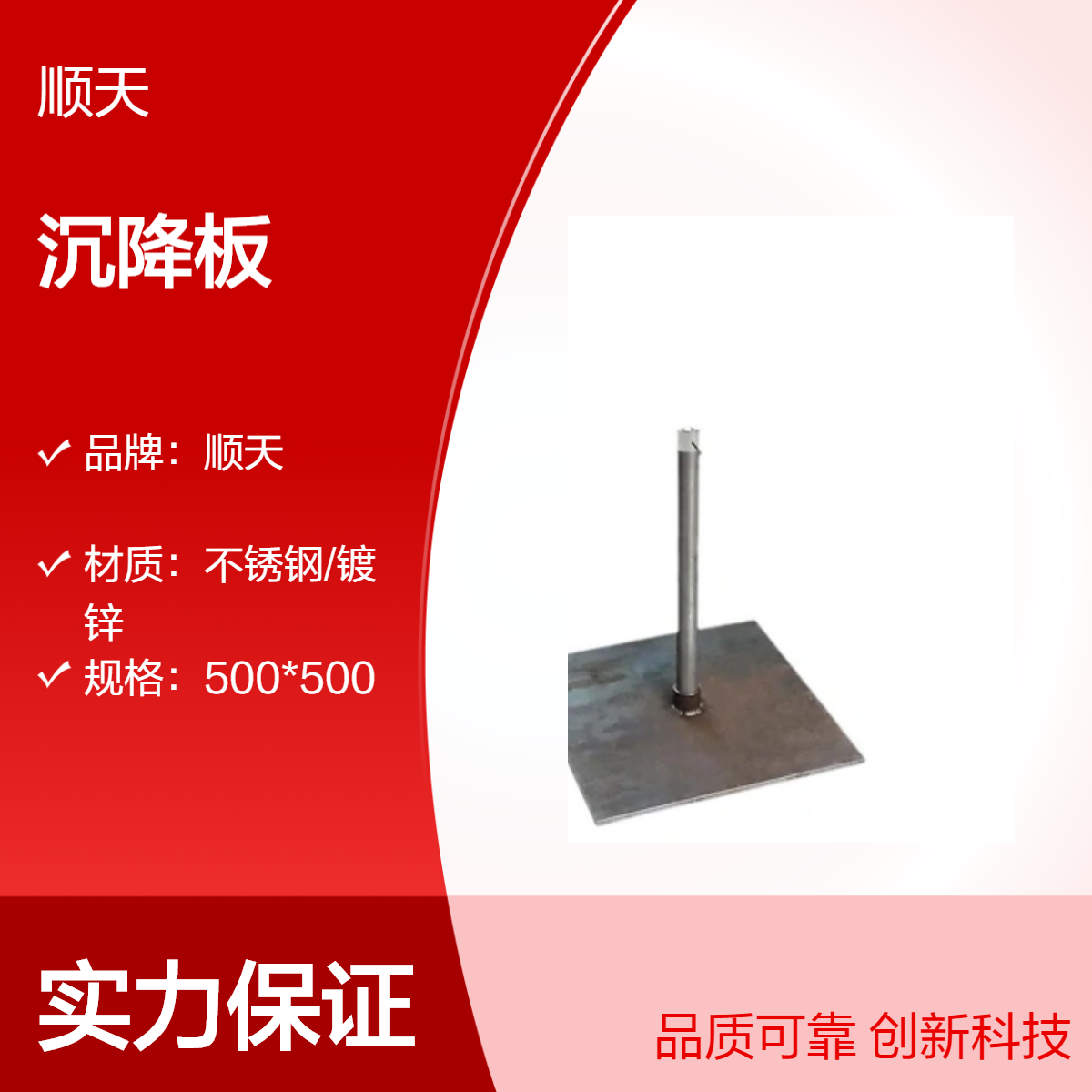 顺天 厂家主做路基沉降板常年现货可靠耐用 多种焊接方式供你选择