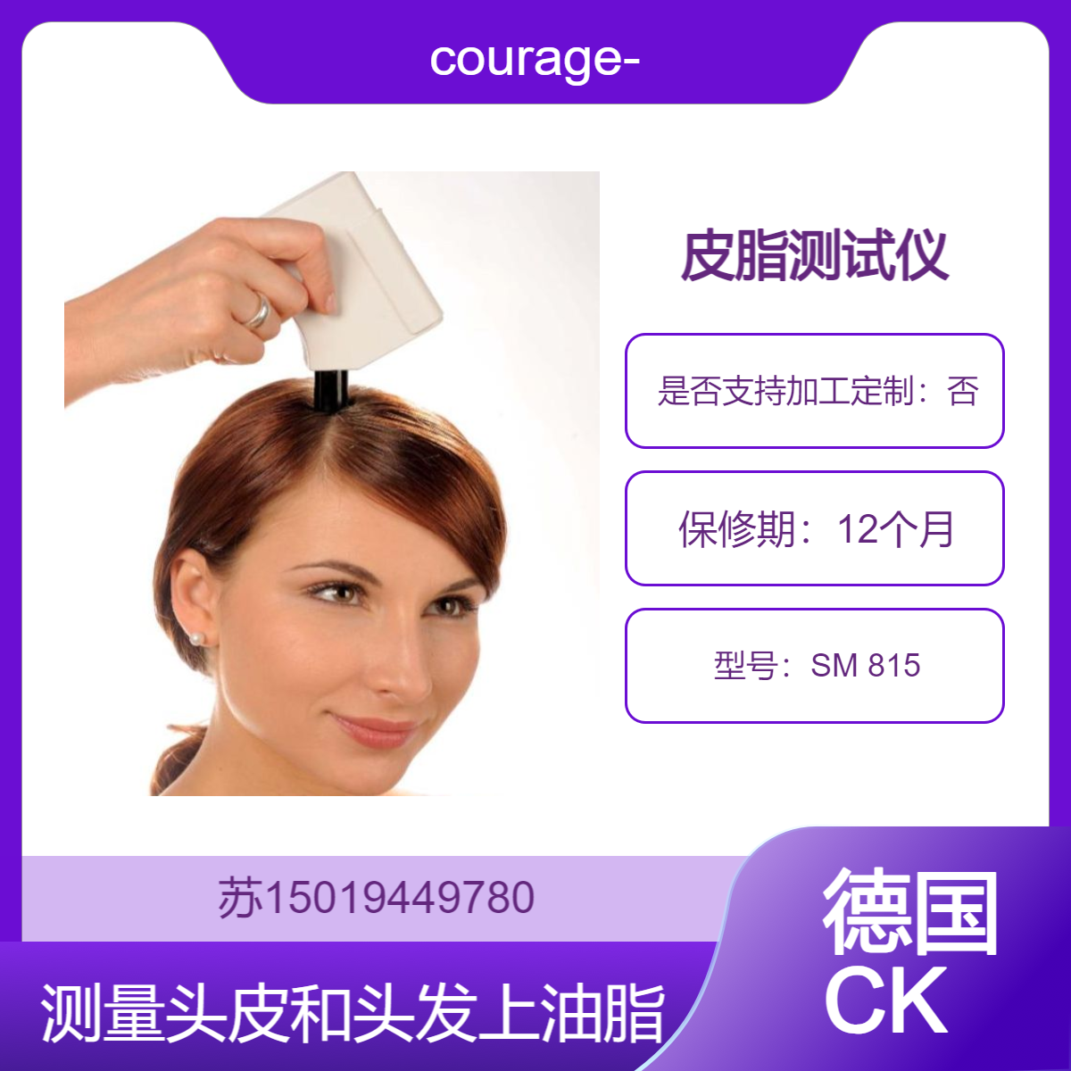 courage-khazaka 皮脂测试仪SM 815 确定皮肤表面 头皮和头发上的皮脂