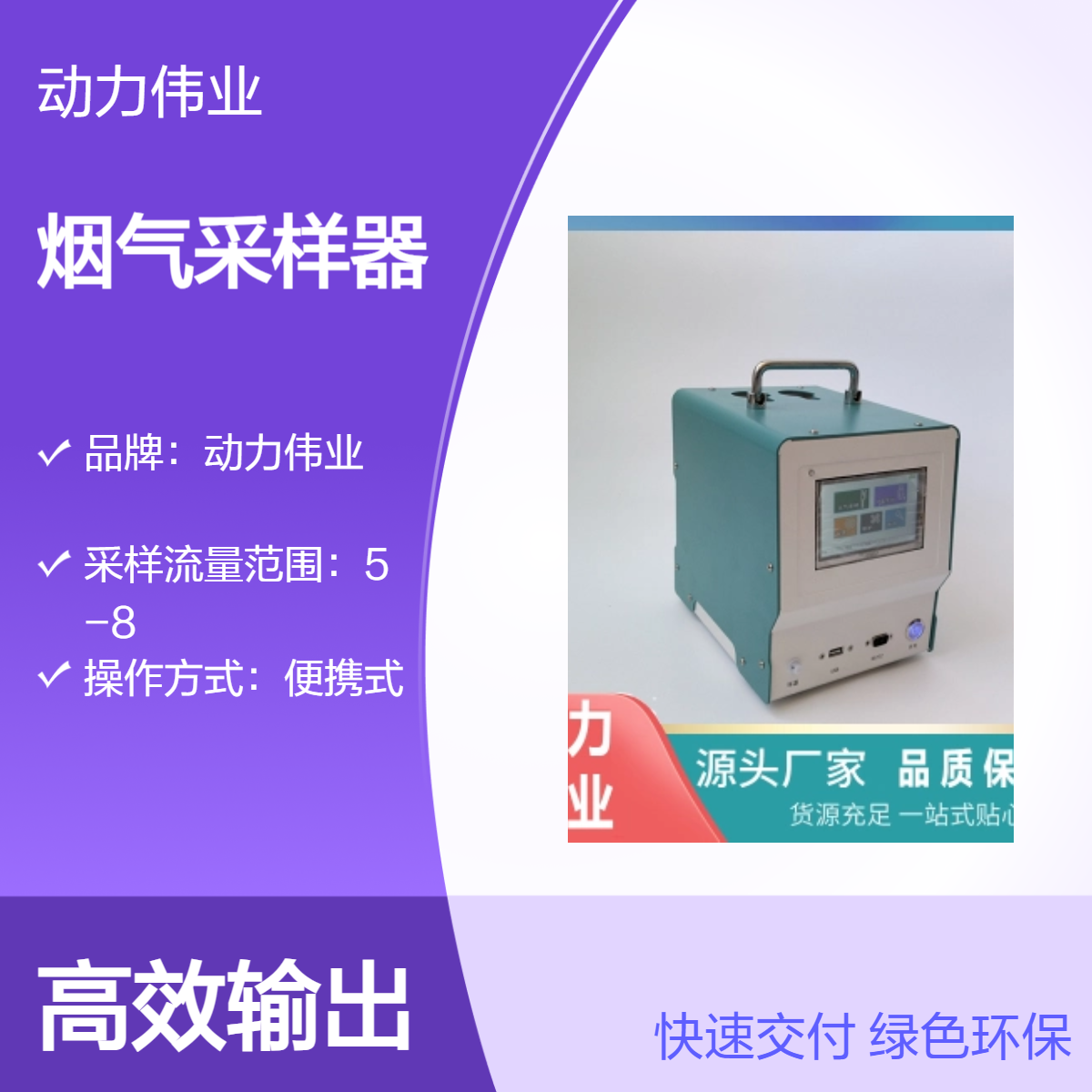 便携式烟气采样器 溶液吸收法 双路电子流量计