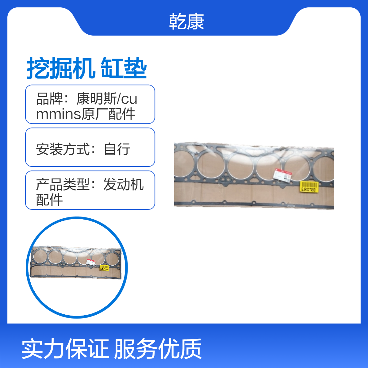 山河智能SWE470E挖掘机康明斯QSM11-335 缸垫4022500x