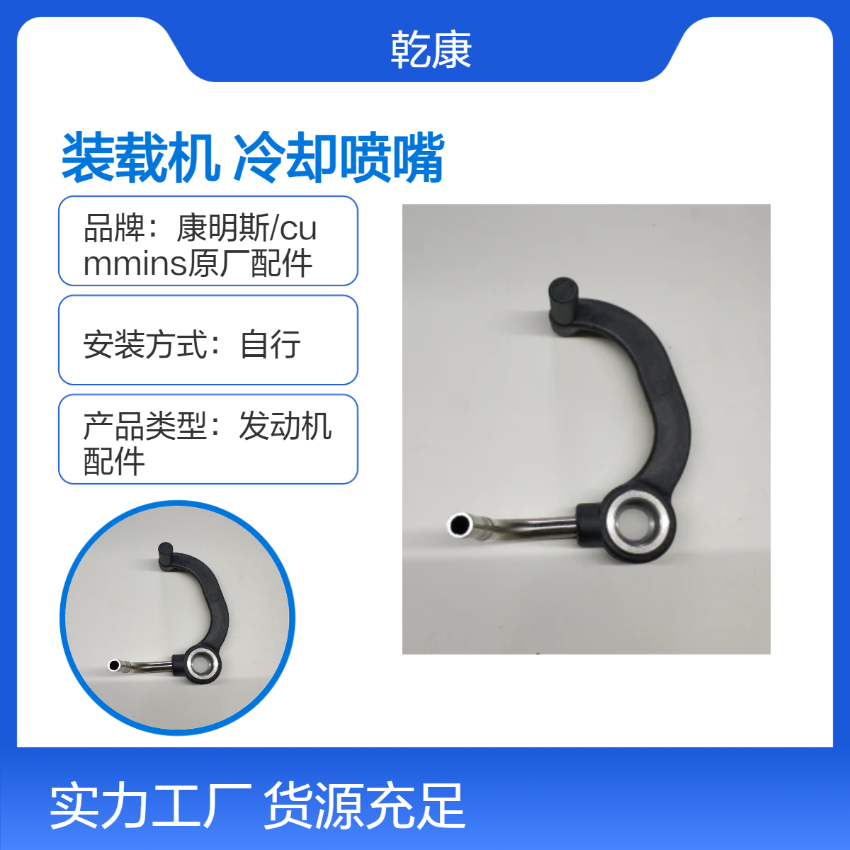 徐工LW800K装载机康明斯QSM11 活塞冷却喷嘴3080708/4974323-20