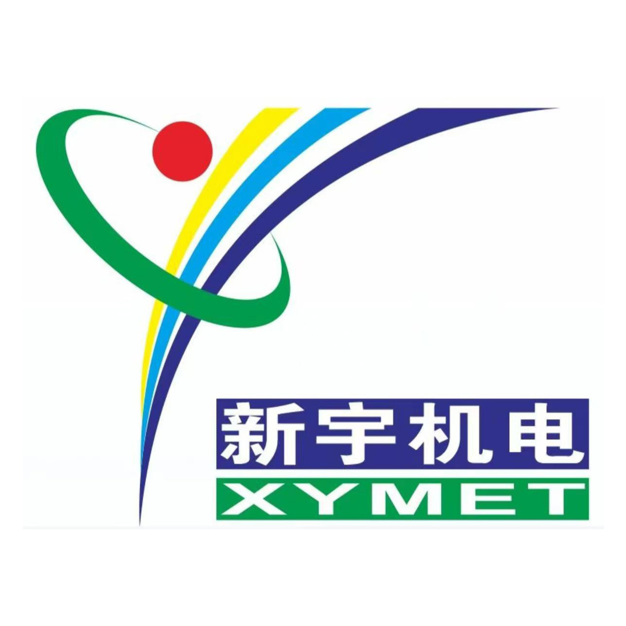 钟祥新宇机电制造股份有限公司 - 公司logo