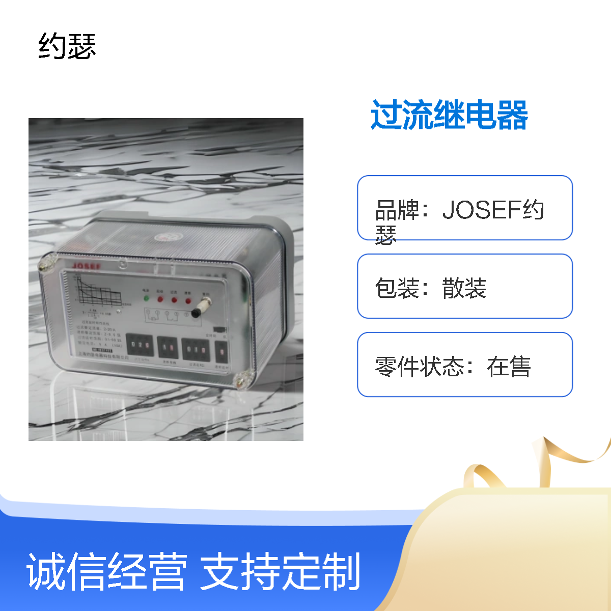 JOSEF约瑟 GL-29S过流继电器 电流：80A 触点形式：1NO1NC