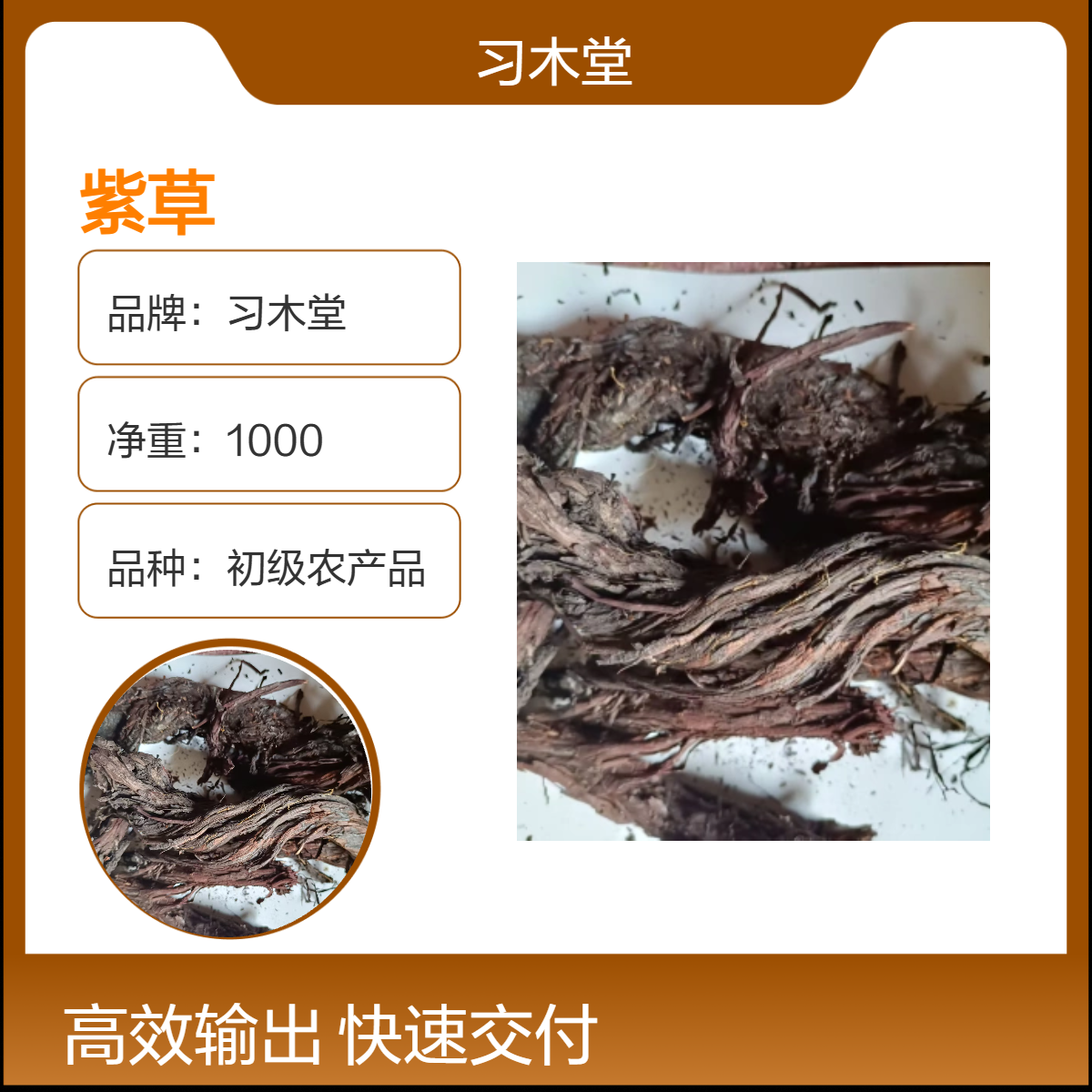 精选 紫草 产地直售 新货 自然晒干 保质保量 散装 包邮