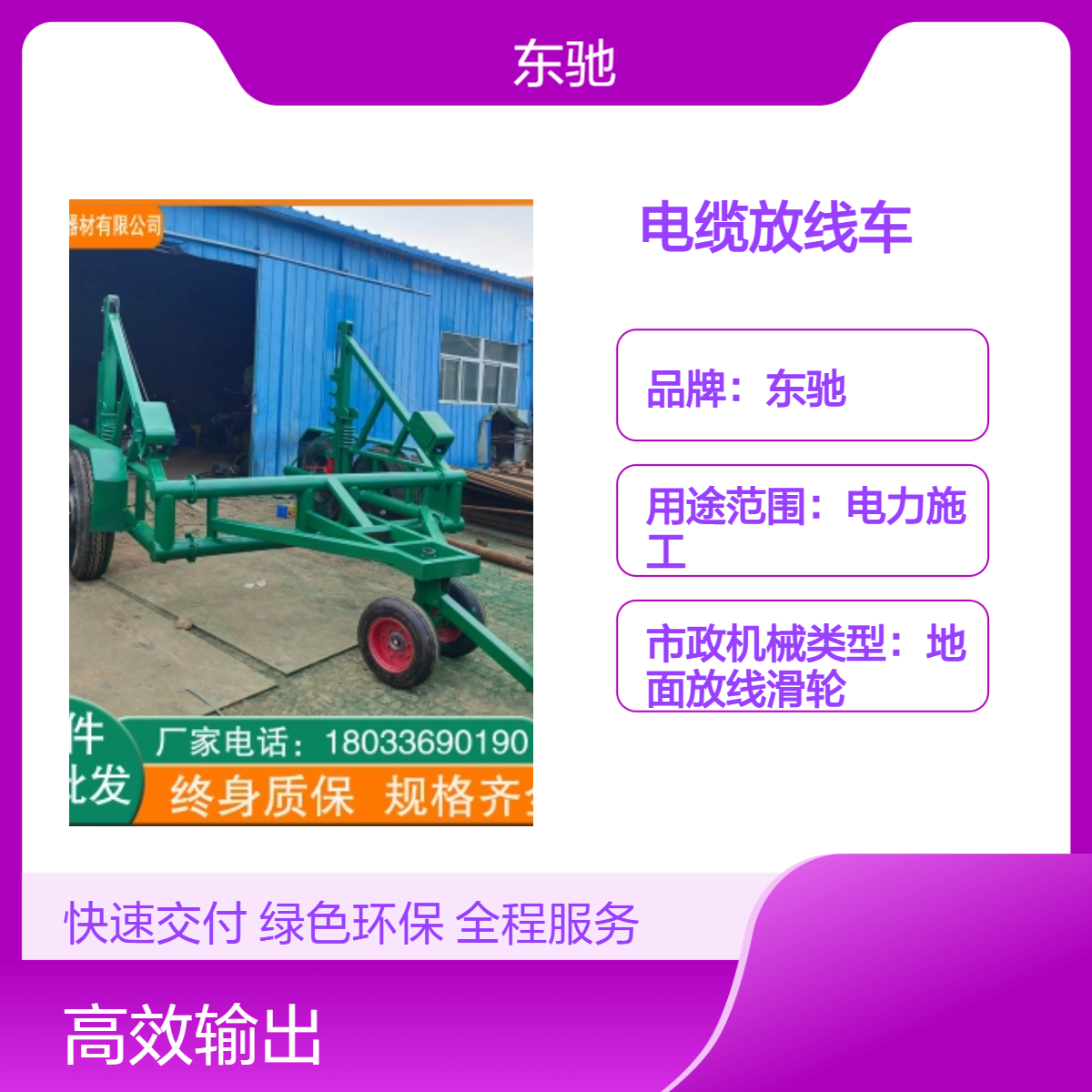 牵引式电缆线盘拖车 10吨液态双稳机 电缆轴放线车