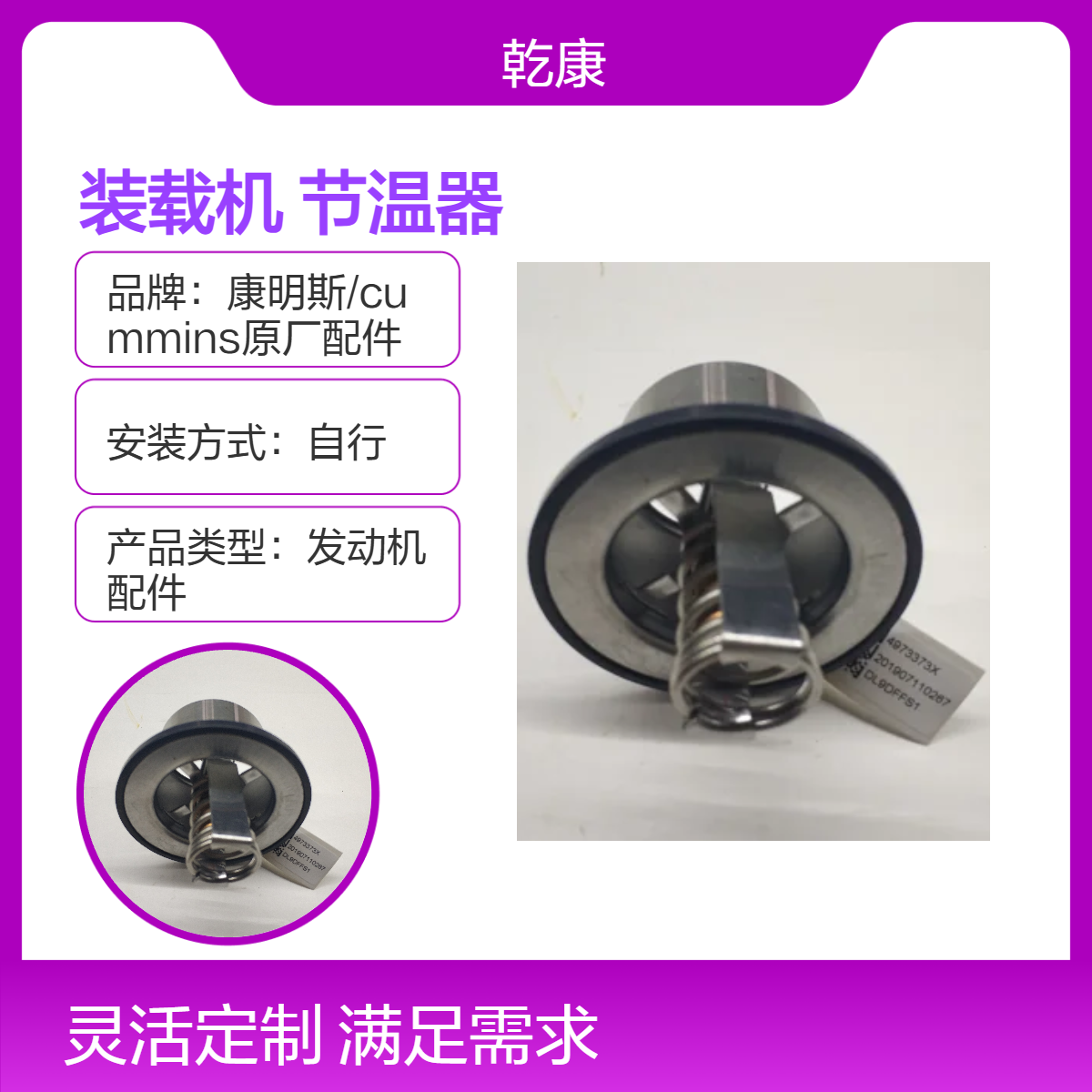成工CG990H装载机康明斯QSM11 节温器4973373X