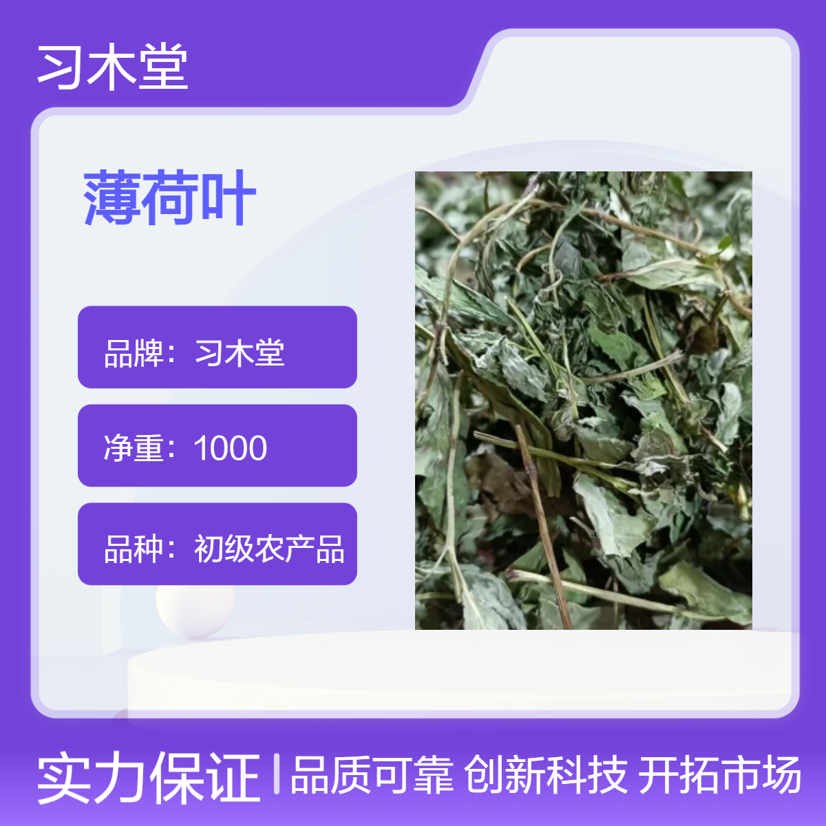 习木堂 薄荷叶 新货 无硫 各种规格 品质好 产地直售