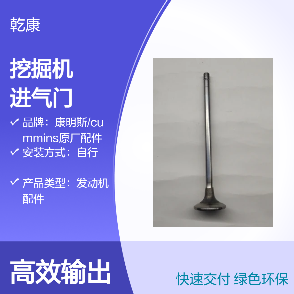 柳工CLG950E挖掘机康明斯QSM11 进气门4926069X