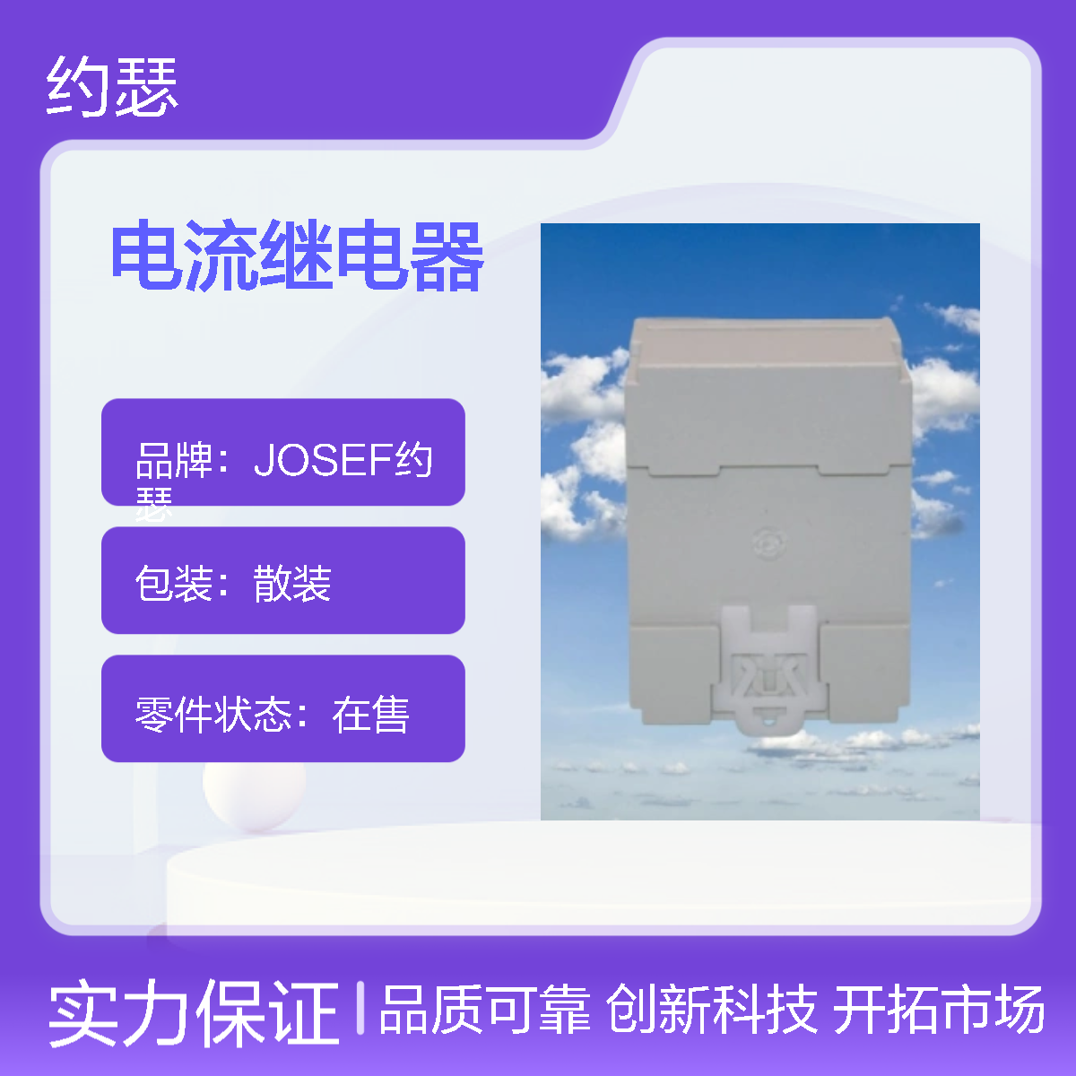 JOSEF约瑟 HDL-A/2-110VAC-2-TX电流继电器 返回系数高