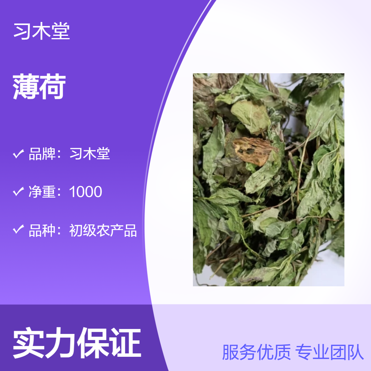 薄荷 大货供应 当年新货 无硫 干净 原产地种植 保质保量
