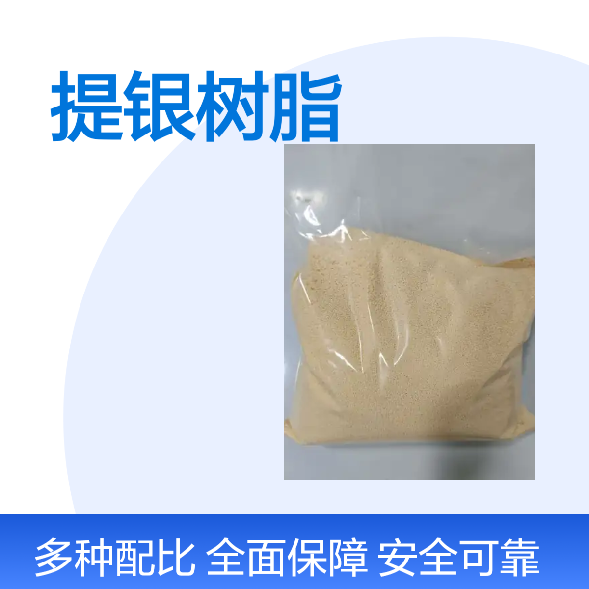 赛普瑞特S330大孔吸附苯乙烯强碱性提银树脂
