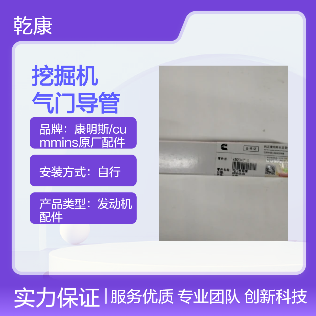 玉柴YC460LC-8挖掘机康明斯QSM11 气门导管4923471