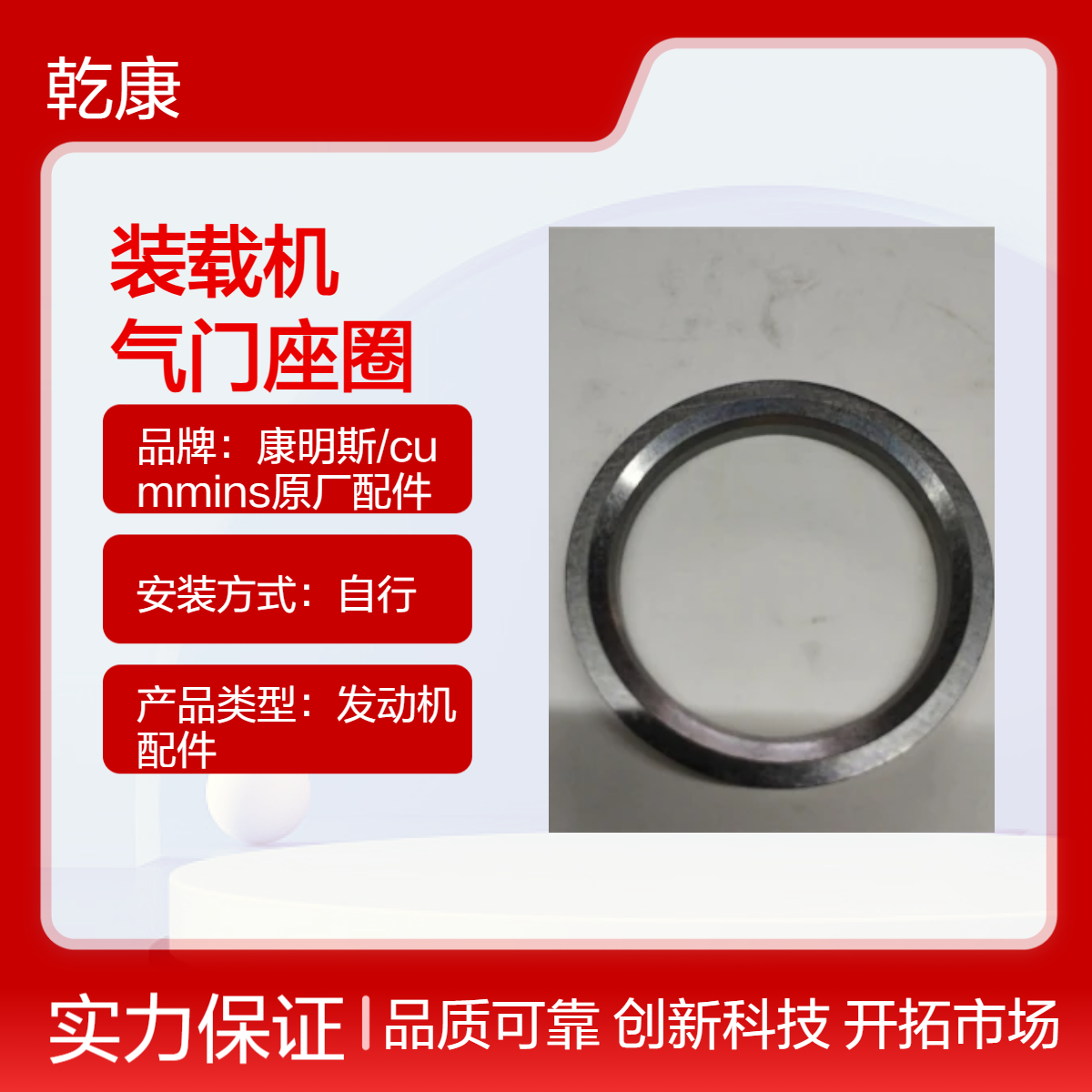 柳工CLG890H装载机康明斯QSM11-C350 气门座圈3090704