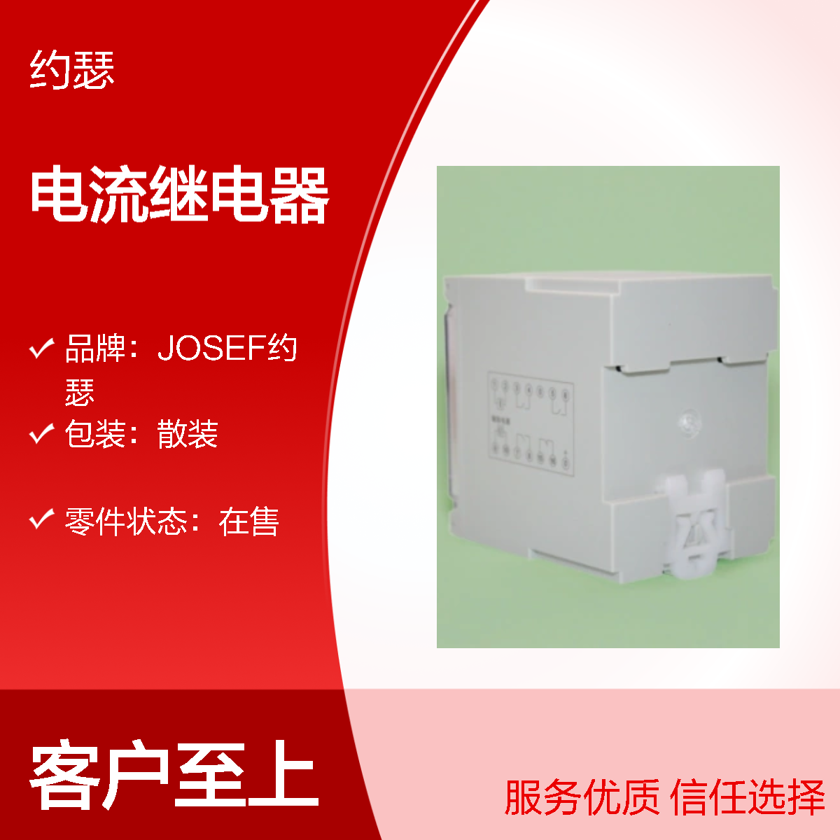 JOSEF约瑟 HJLL-94/A电流继电器 AC110V 板前接线