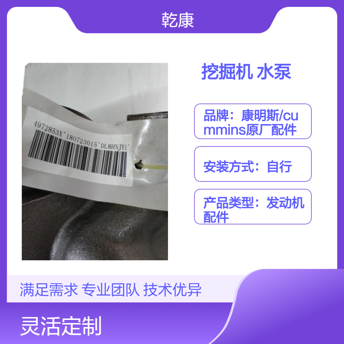 山河智能SWE470ELR挖掘机康明斯QSM11-335 水泵4972853